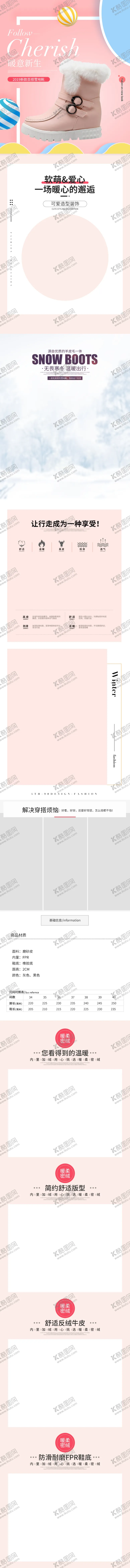 编号：45628607022305128357【酷图网】源文件下载-雪地靴详情页