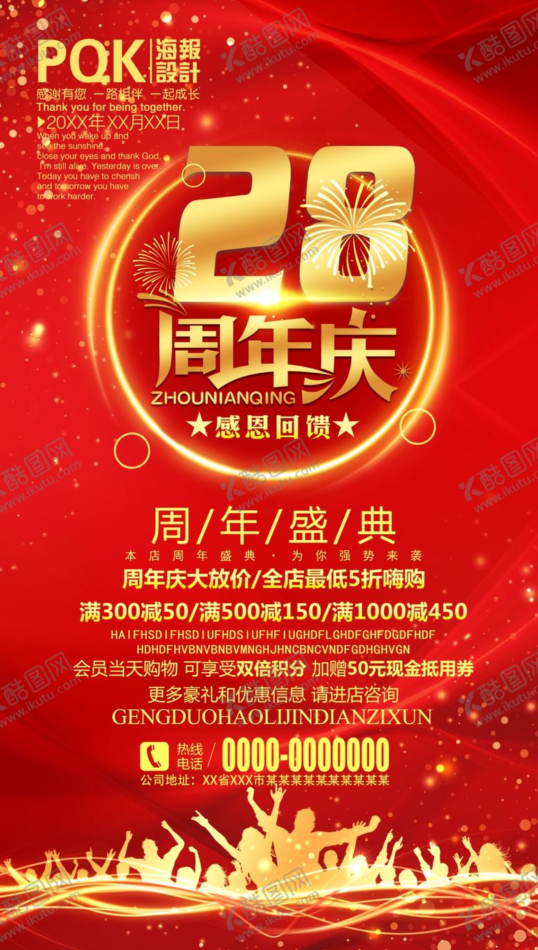 编号：15390107032215485990【酷图网】源文件下载-周年庆