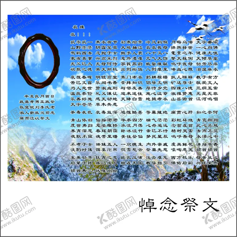 编号：72930509150843564675【酷图网】源文件下载-悼念祭文白事白文