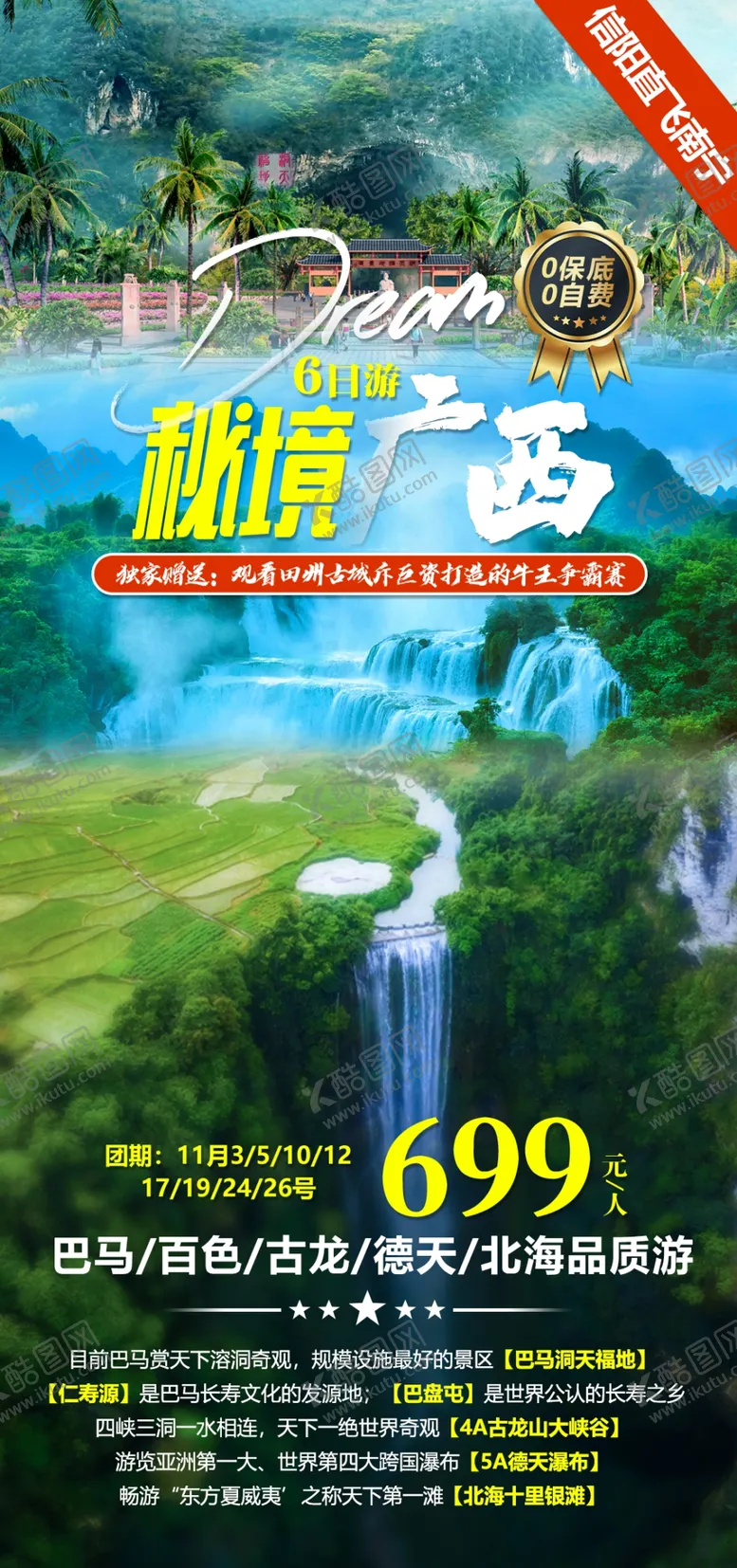 编号：16240504221555513609【酷图网】源文件下载-秘境广西6日游