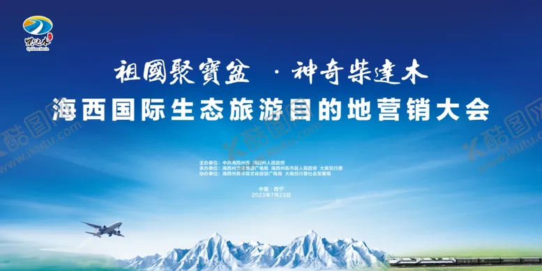 编号：90556911261739046409【酷图网】源文件下载-营销大会