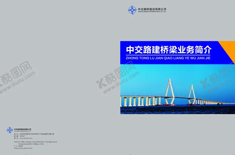 编号：49861106260553222584【酷图网】源文件下载-桥梁建筑宣传册封皮