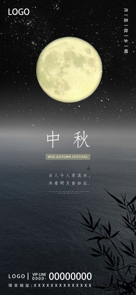 中秋节房地产广告手机海报壁纸