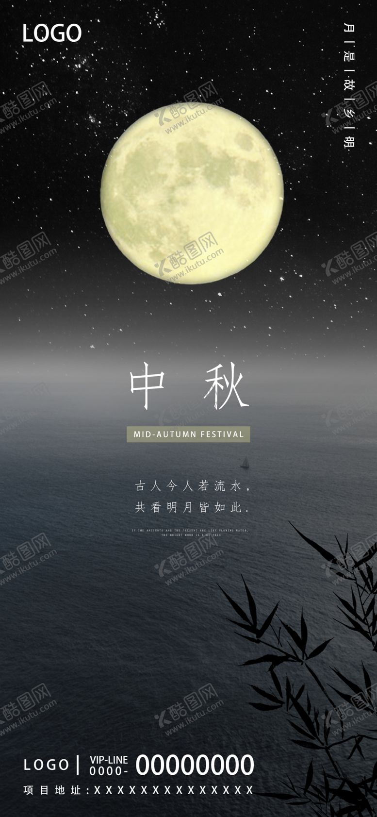 编号：64410901250625276985【酷图网】源文件下载-中秋节房地产广告手机海报壁纸