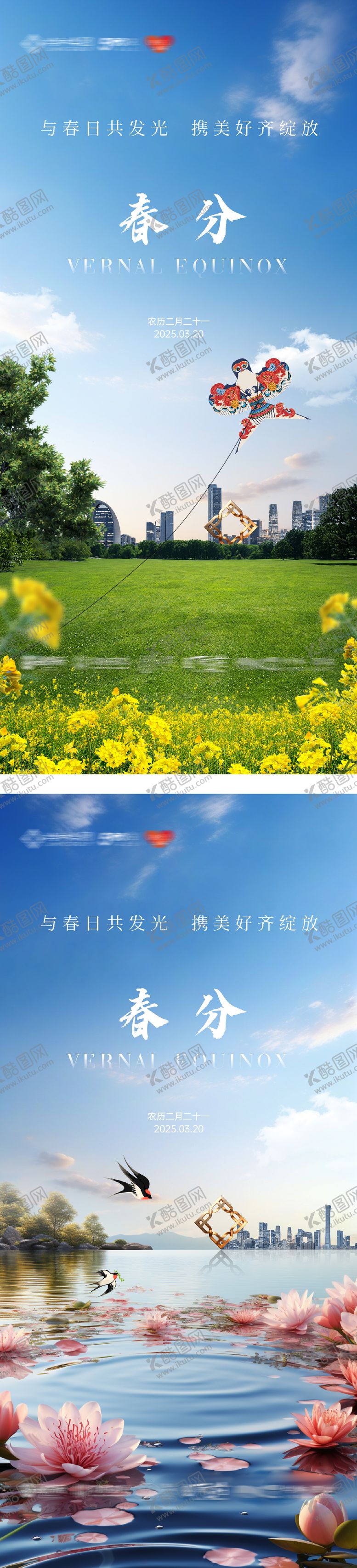 编号：58149902190204385709【酷图网】源文件下载-春分节气海报