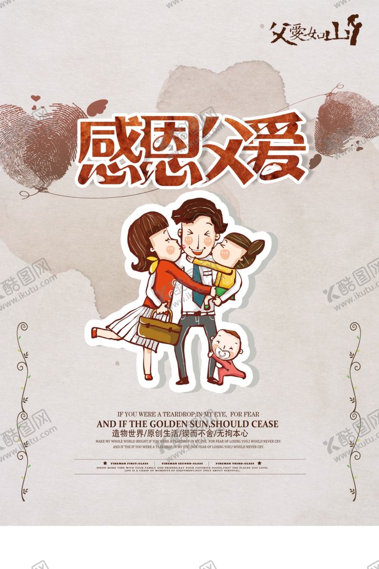 编号：90296905090617123767【酷图网】源文件下载-父亲节