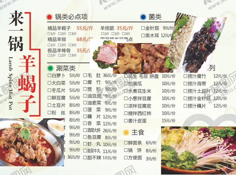 编号：68176406301449062832【酷图网】源文件下载-菜单