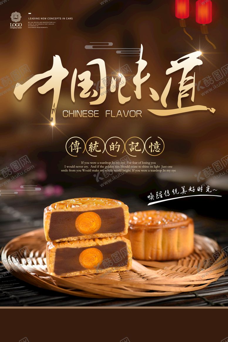 编号：40591809232336081965【酷图网】源文件下载-中秋月饼 