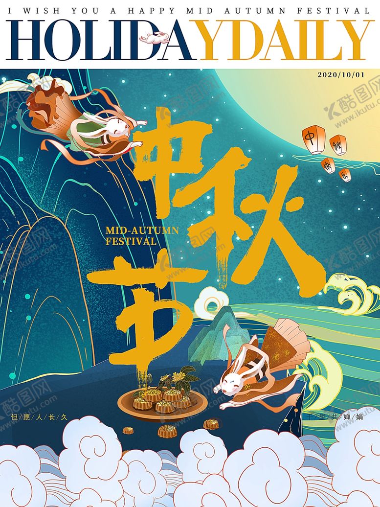 编号：89003006270027153085【酷图网】源文件下载-中秋节