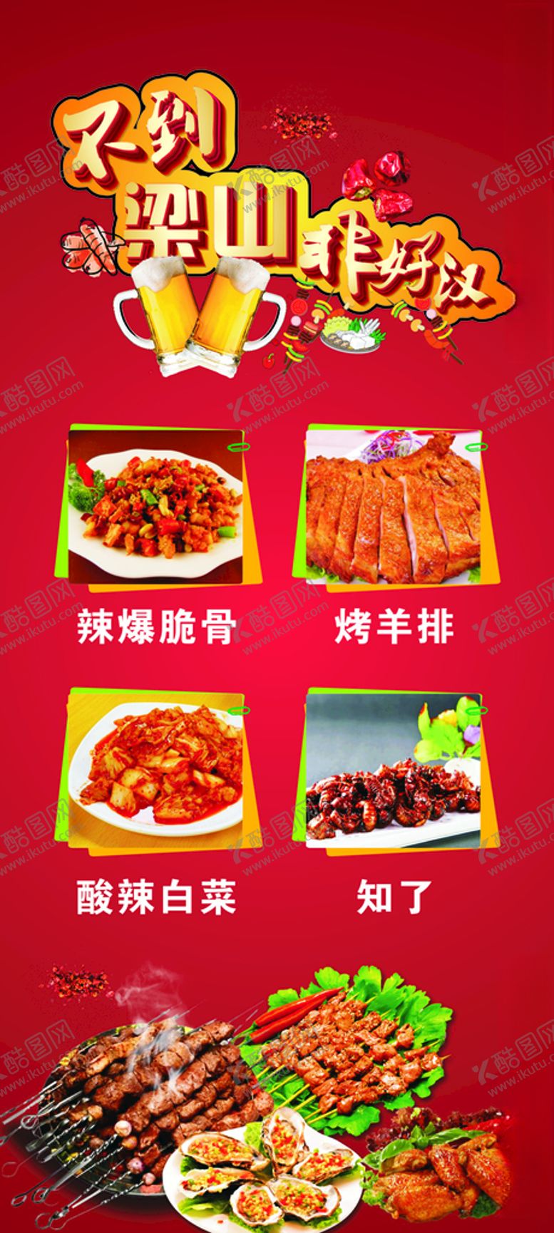 编号：93918706160727207615【酷图网】源文件下载-饭店灯箱片