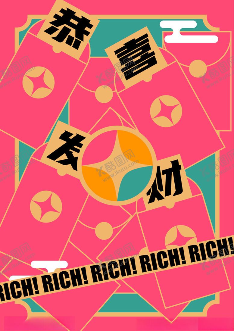 编号：59928801180136266860【酷图网】源文件下载-红包海报