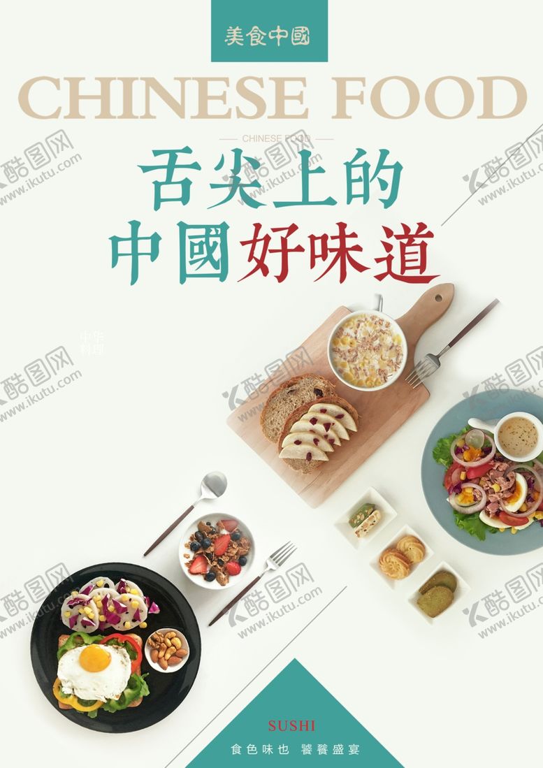 编号：54429005181651238227【酷图网】源文件下载-餐饮美食