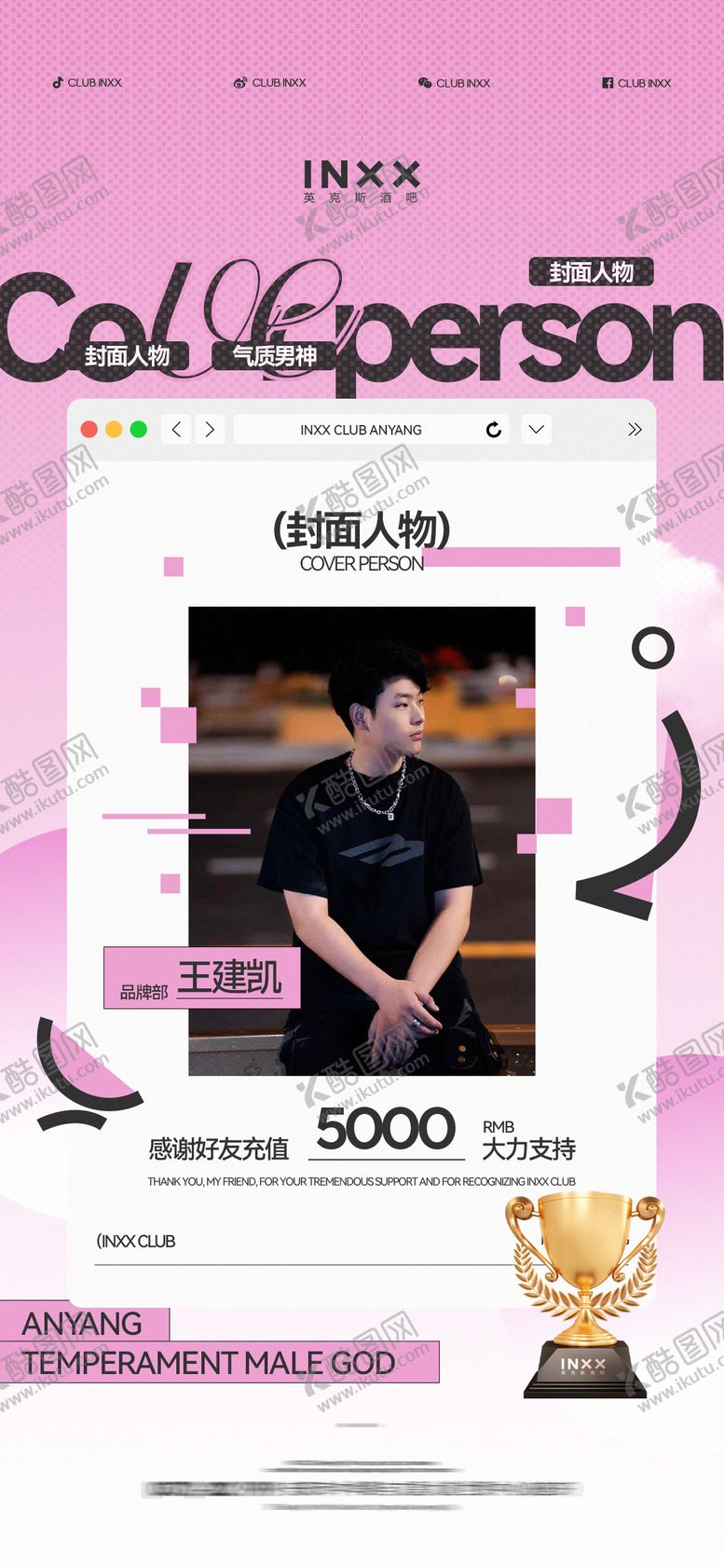 编号：90715512232247414358【酷图网】源文件下载-酒吧封面人物