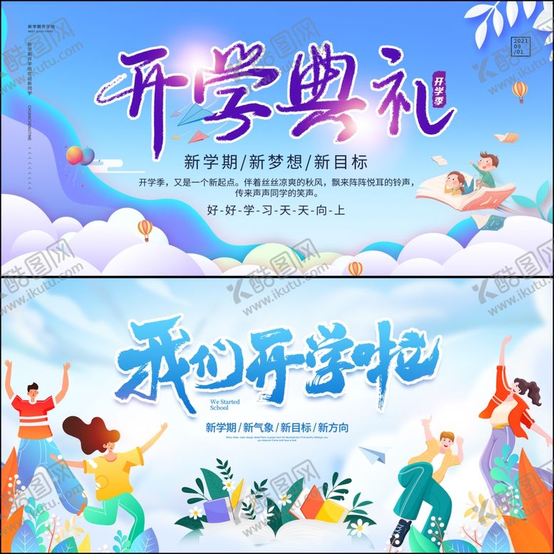 编号：21228309271732369298【酷图网】源文件下载-开学典礼