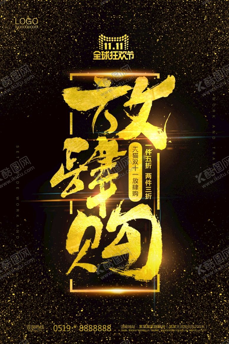 编号：26479109240353552915【酷图网】源文件下载-放肆购金色金字促销打折海报购物