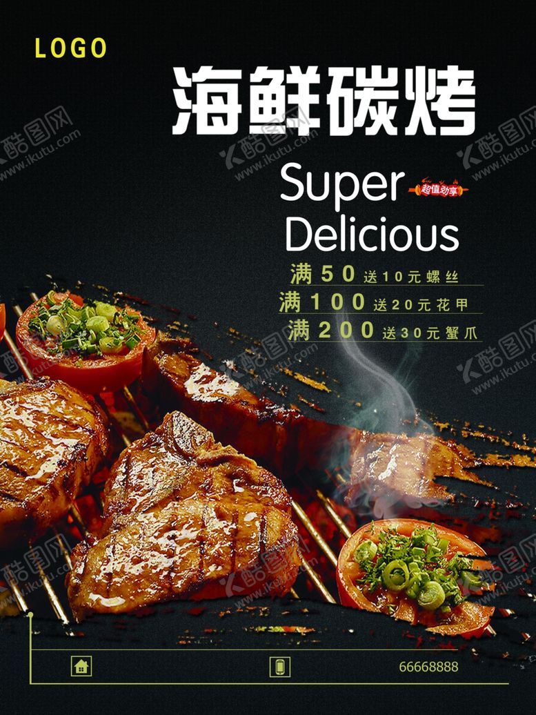 编号：25140409082259083198【酷图网】源文件下载-烤生蚝