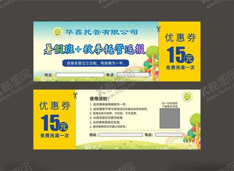 编号：25408602052238008367【酷图网】源文件下载-暑假班托管班优惠券