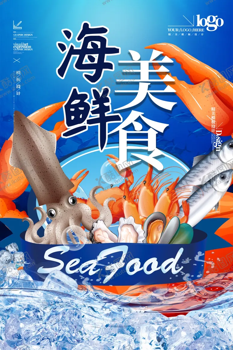 编号：64490202272321481992【酷图网】源文件下载-海鲜水产