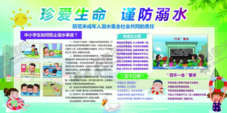 编号：88889802061043369272【酷图网】源文件下载-防溺水教育