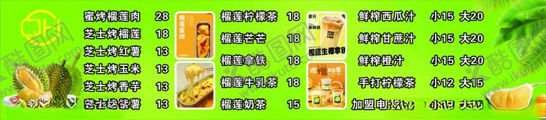编号：69255301282151088710【酷图网】源文件下载-烤榴莲果汁菜单