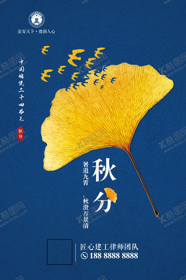 编号：95068709240115053029【酷图网】源文件下载-二十四节气秋分