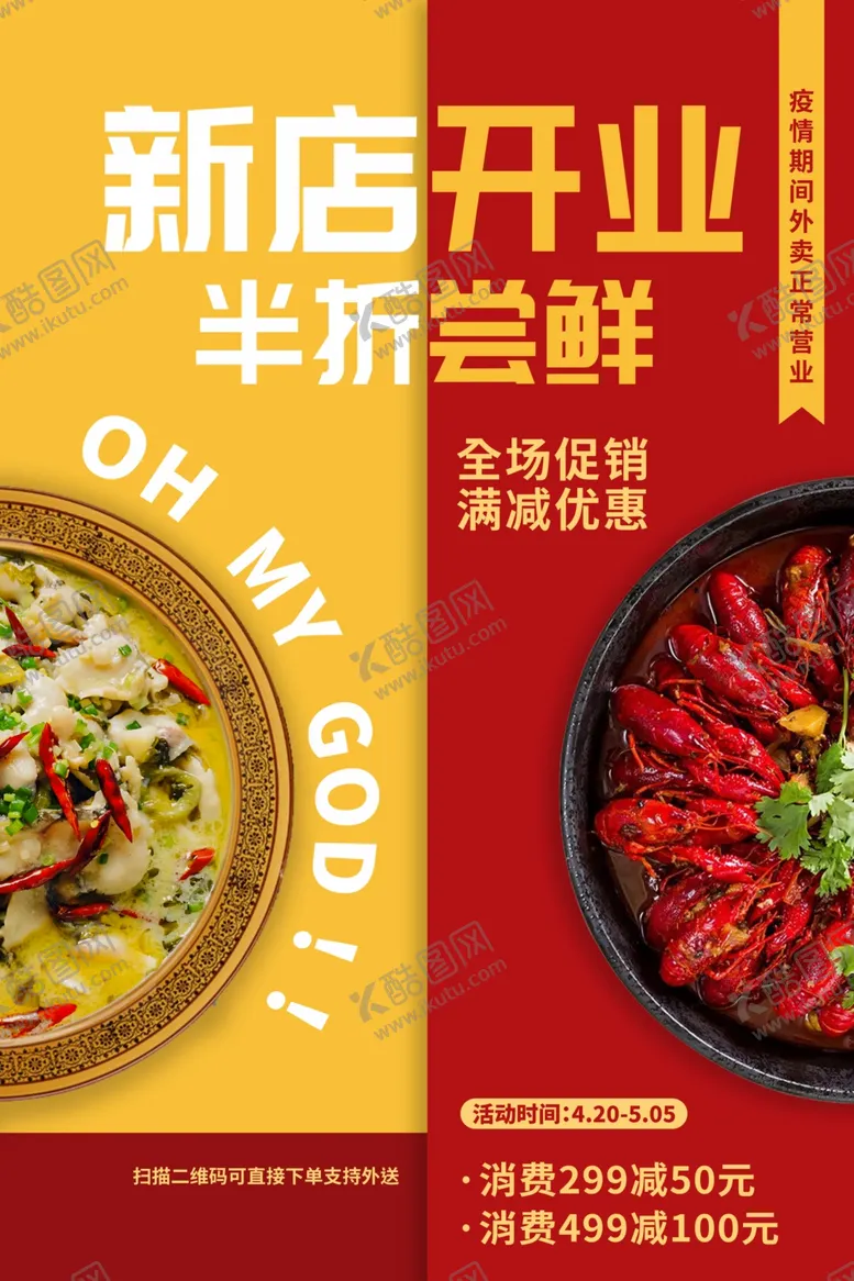 编号：69636407011840109253【酷图网】源文件下载-开业