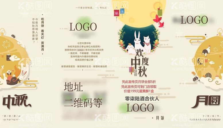 编号：64706503070408395938【酷图网】源文件下载-烘焙中秋月饼关门折页