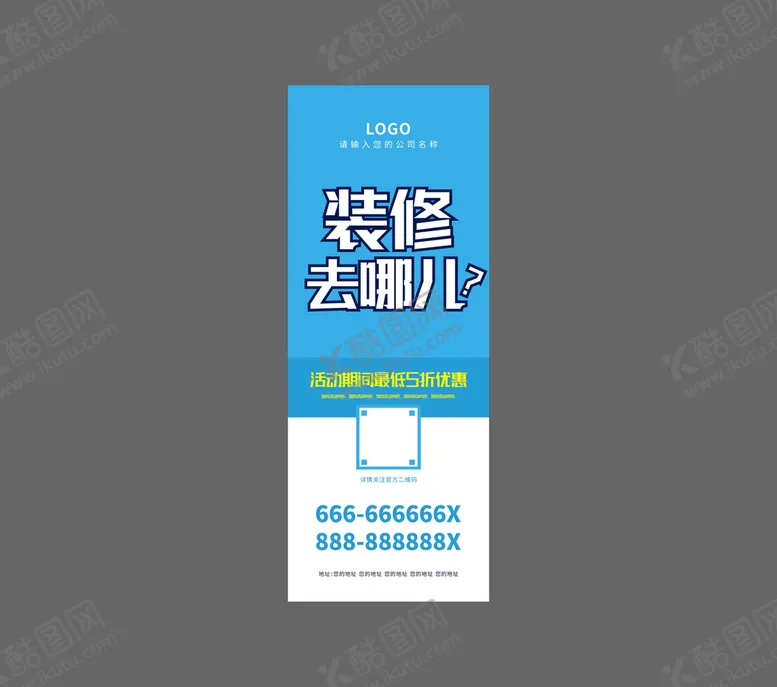 编号：53492010151658378662【酷图网】源文件下载-装修展架