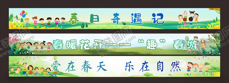 编号：75544204250454118269【酷图网】源文件下载-春日所遇记