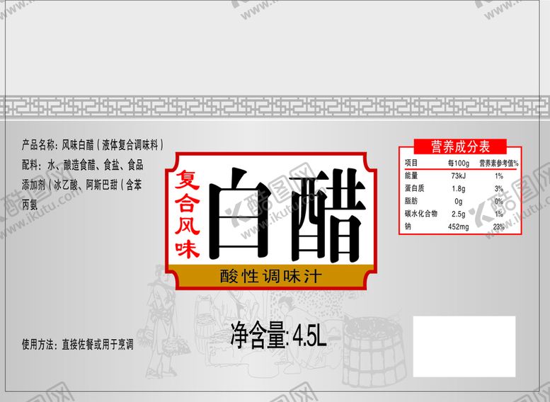 编号：89973901260442189274【酷图网】源文件下载-白醋   调味品标签