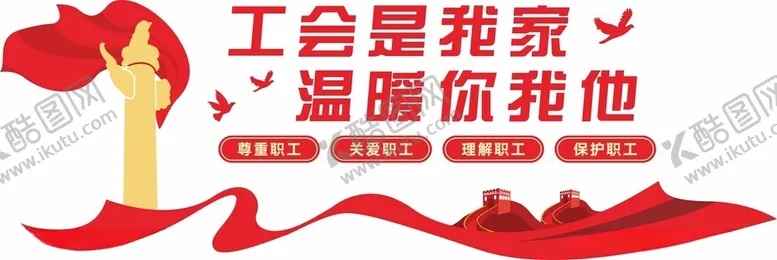 编号：30542012110940561903【酷图网】源文件下载-工会文化墙