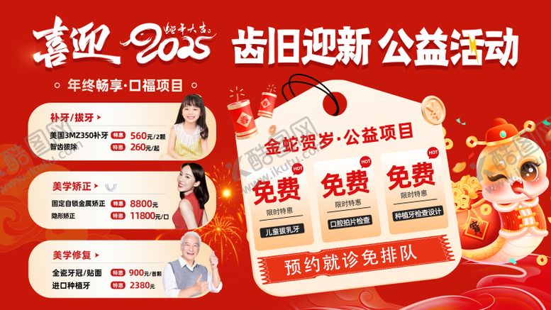 编号：75218412231444118601【酷图网】源文件下载-口腔banner