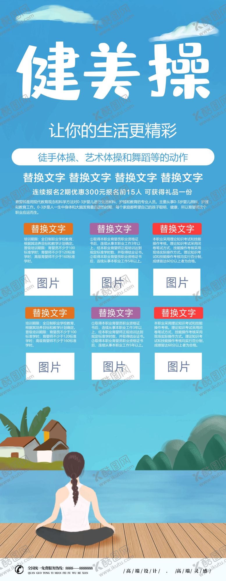 编号：25697509191156086340【酷图网】源文件下载-健美操