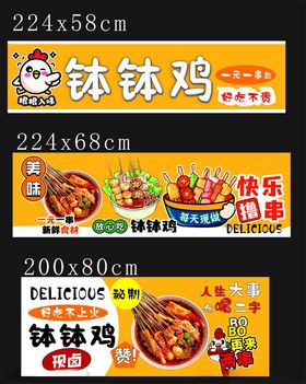 钵钵鸡