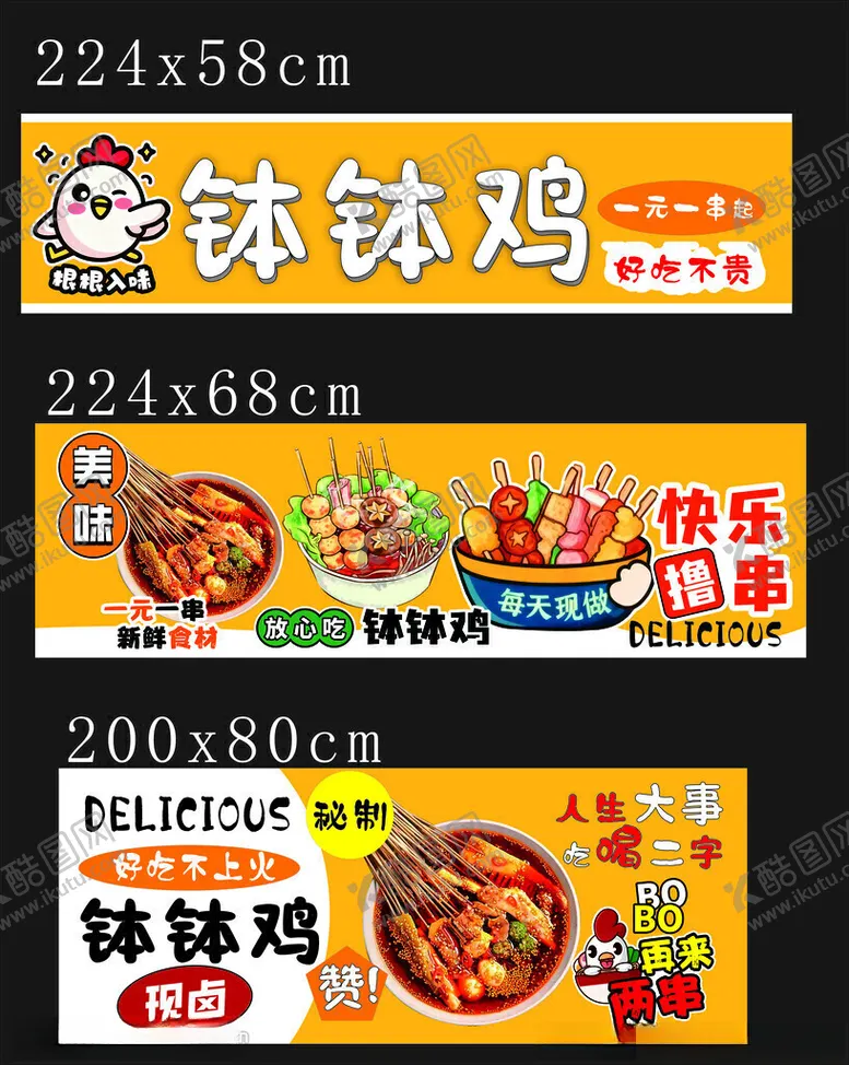 编号：71621605041847002956【酷图网】源文件下载-钵钵鸡