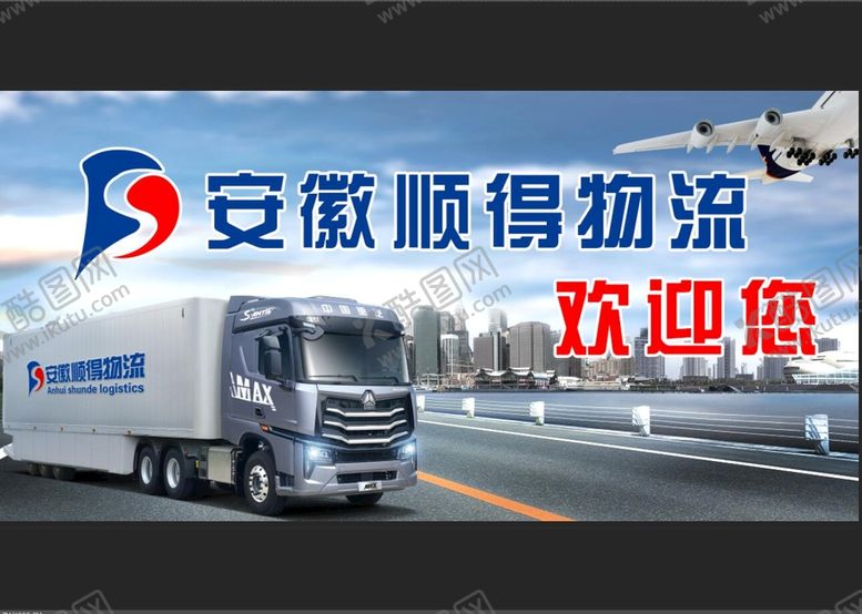 编号：76489209141857505601【酷图网】源文件下载-物流