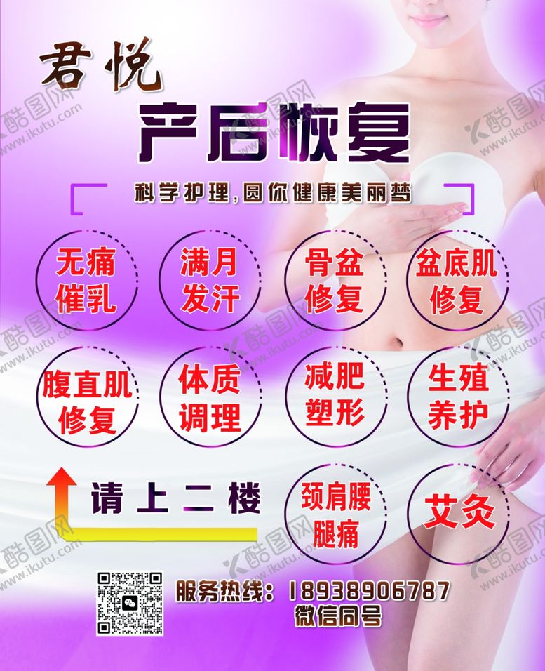 编号：95846502180318552225【酷图网】源文件下载-产后恢复