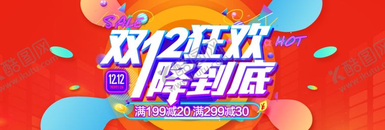 编号：91662006151716026617【酷图网】源文件下载-双十二狂欢