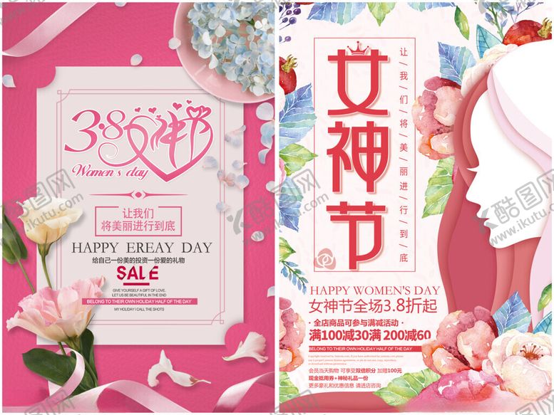 编号：75721911192212184235【酷图网】源文件下载-女神节海报