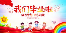 毕业