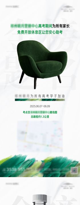 地产高考助力送水开放休息区海报单图