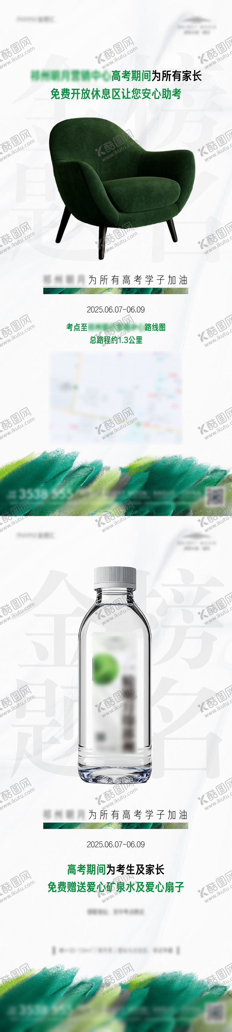 编号：74594206152035317687【酷图网】源文件下载-地产高考助力送水开放休息区海报单图