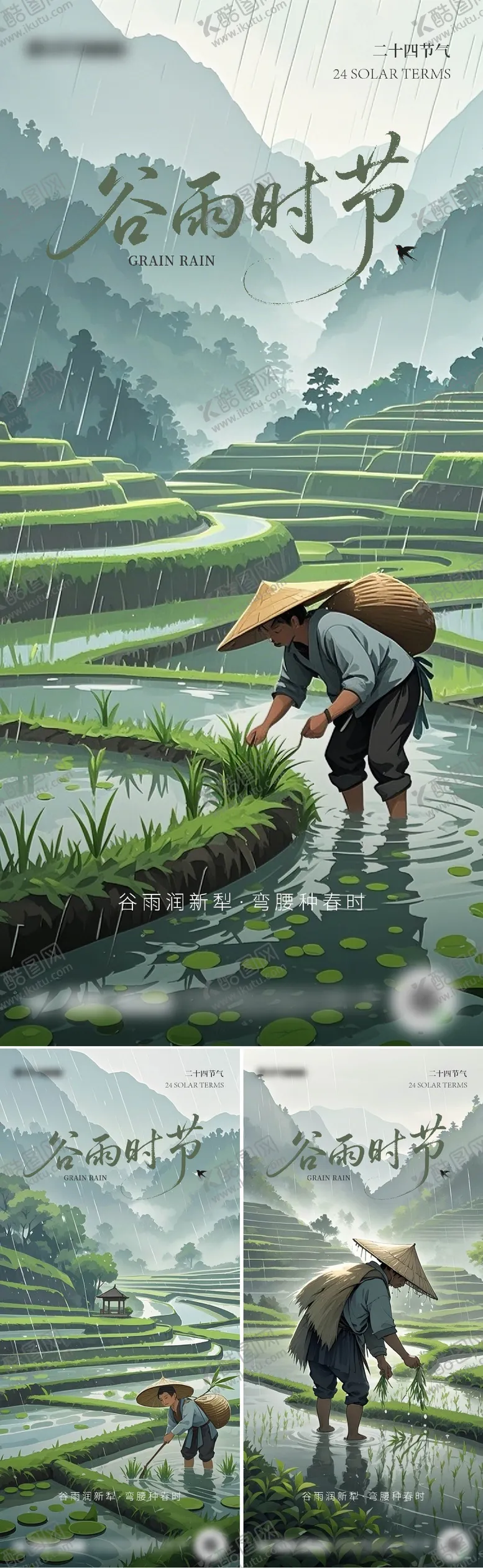 编号：78309504181625334416【酷图网】源文件下载-二十四节气谷雨海报