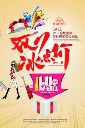 双十一