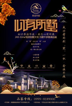 白色高端地产单页