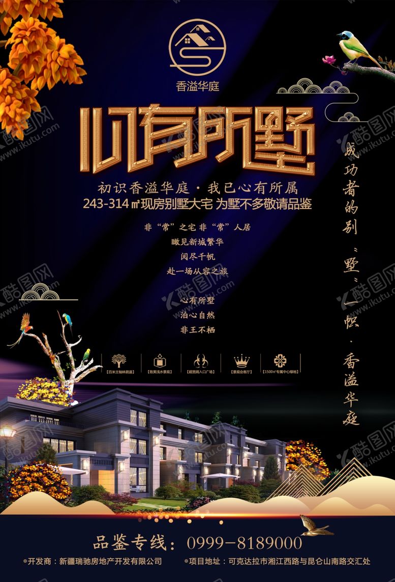 编号：53260207060250379494【酷图网】源文件下载-地产高端单页