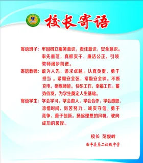 校长寄语
