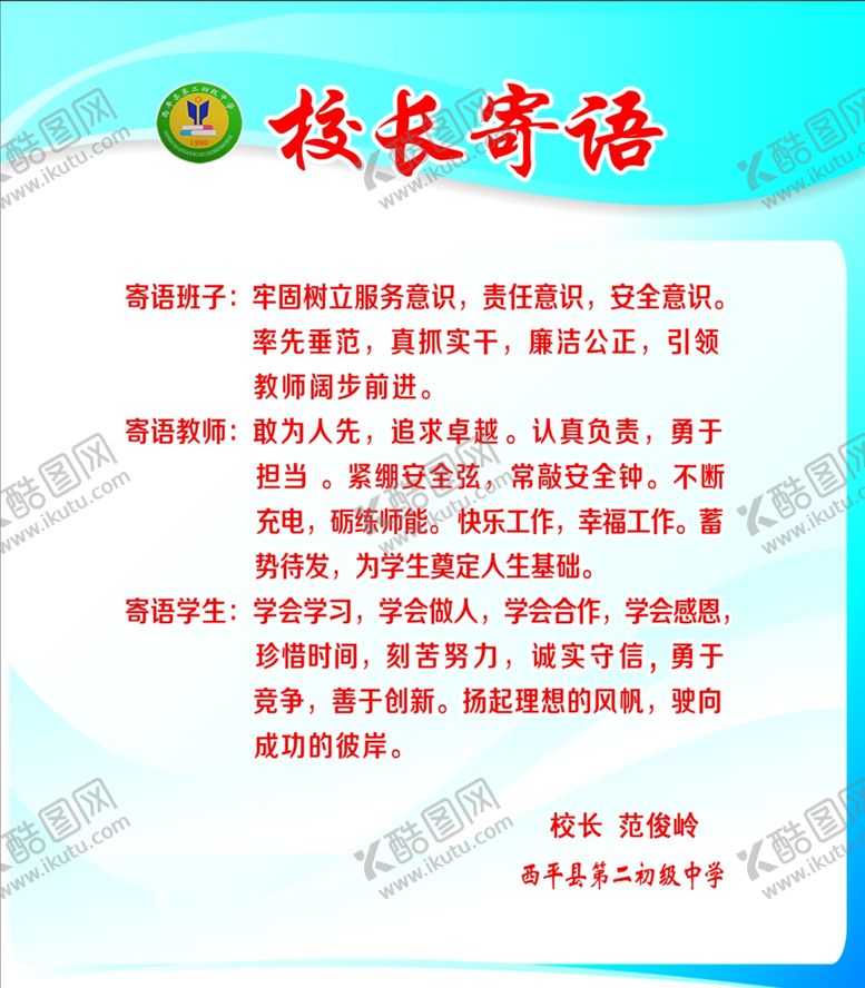 编号：44934010022011255015【酷图网】源文件下载-校长寄语