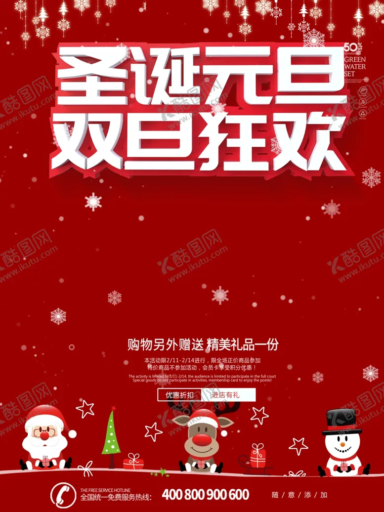 编号：42640804240340254240【酷图网】源文件下载-圣诞元旦