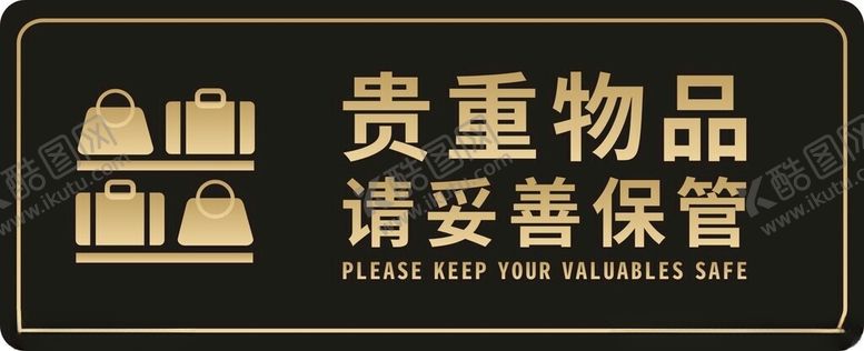 编号：12949312052032505394【酷图网】源文件下载-贵重物品请妥善保管